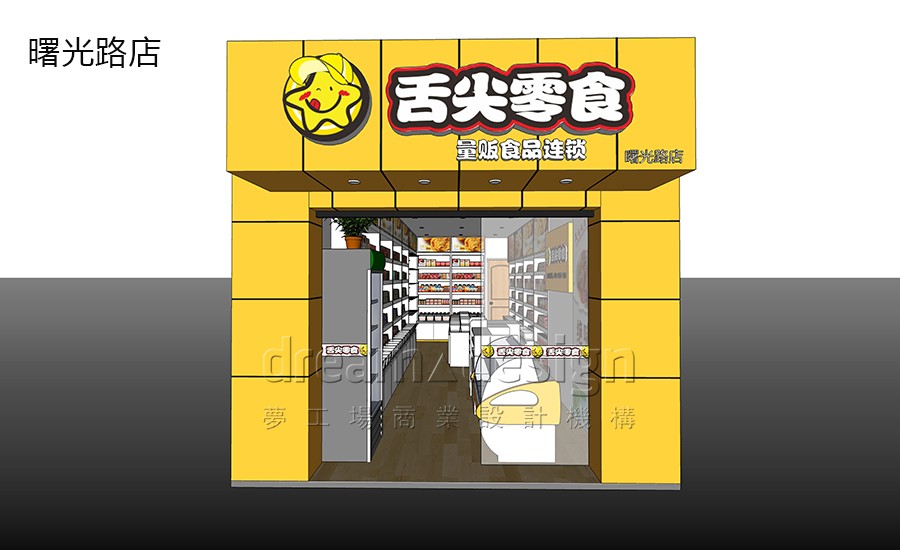 舌尖零食-量販連鎖