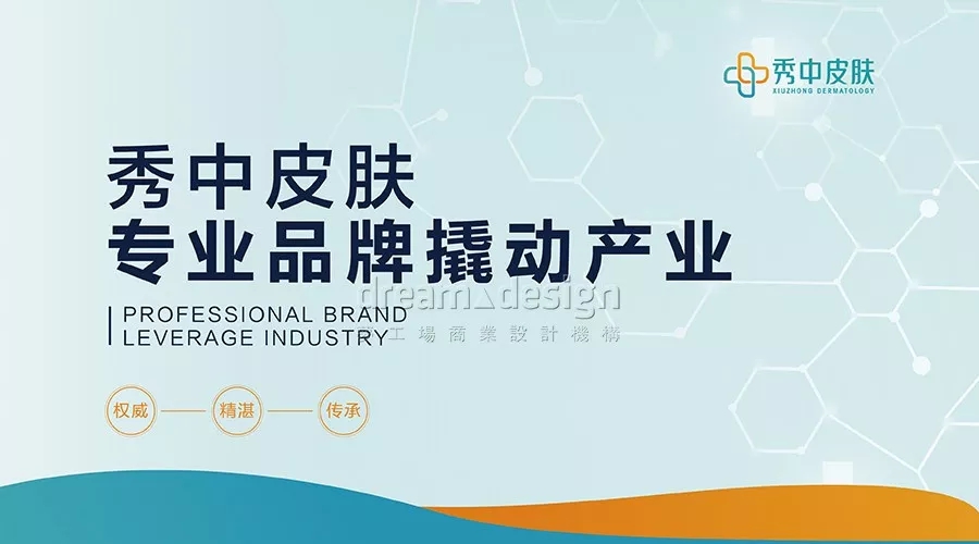 秀中皮膚品牌設(shè)計