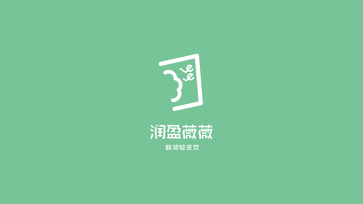 潤(rùn)盈薇薇 - 茶飲