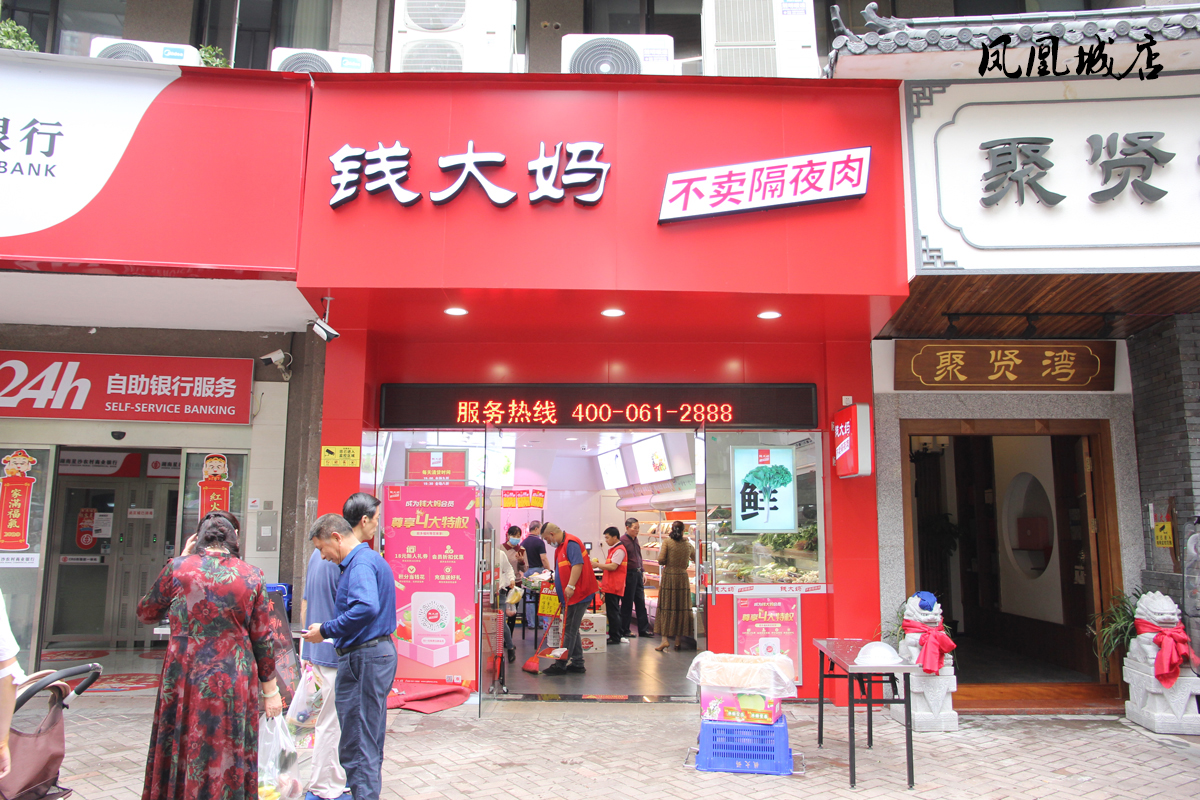 錢(qián)大媽-生鮮超市