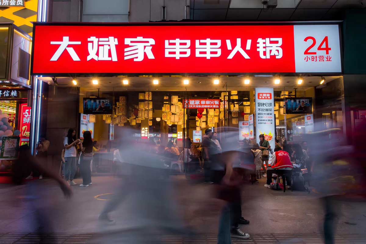 大斌家串串火鍋-餐飲連鎖