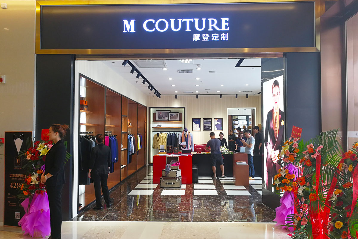 M COUTURE摩登定制-男裝定制