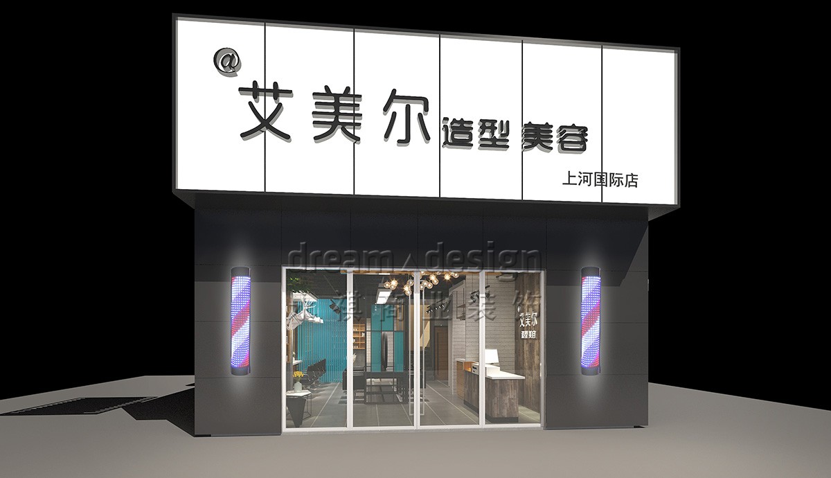艾美爾造型-美容美發(fā)